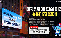 한투운용, 미국 대표지수 ETF 4종 이벤트⋯대한항공 기프트카드 제공