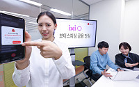 LG유플러스, 우리은행과 통화 기반 금융사기 막는다…익시오 활용