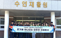 고려아연 온산제련소, 울산시와 장애아동 시설 봉사활동