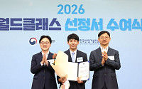 삼진제약, ‘2026 월드클래스 플러스 프로젝트’ 선정…글로벌 도약 본격화