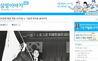 삼성, 이건희 회장‘블로그 홍보’나선 이유는