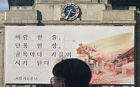 '가을 부르는 시 한 편' [포토]
