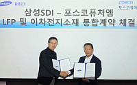 포스코퓨처엠, 삼성SDI와 6조 계약…LFP 물량 두 배 넘게 확대