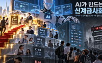 대출도 투자도⋯AI가 다시 매기는 ‘금융 신분’ [AI 신계급사회]