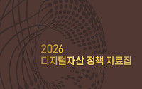 DAXA, 디지털자산 제도화 로드맵 제시⋯정책자료집 공개