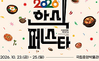 손종원·옥동식 셰프 한자리에…첫 ‘한식의 날’ 축제 열린다