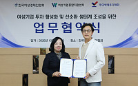 여경협·여기종·엔젤투자협회, 여성 스타트업 투자 협력 나선다