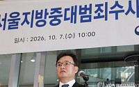 최재민 서울중수청장 “과거 잘못 되풀이 안돼, 수사권 행사 방식 달라져야”