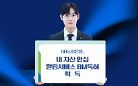 NH농협은행, 고객 금융자산 변동 알림 BM특허 취득