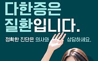 과도한 땀, 체질 문제?…동화약품, 다한증 인식 캠페인 진행