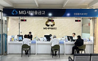 온그룹의료재단 새마을금고, 개시 2년 반 만에 경영실태평가 최고 등급