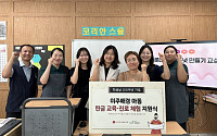 롯데GRS, 한글날 100주년 맞아 이주배경 아동 한글·진로 교육 지원