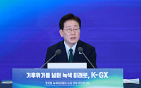 “기후위기 넘어 녹색 미래로” 李대통령, K-GX 국민보고회 주재
