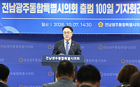 전남광주통합특별시의회 출범 100일…특별법 개선과제 82건 발굴