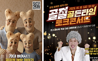 암젠코리아, 세계 골다공증의 날 앞두고 ‘골절, 골든타임’ 캠페인