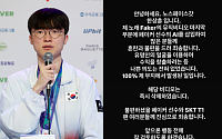 'AI 페이커' 등장에 팬들 당혹⋯노스페이스갓, 뮤직비디오 삭제ㆍ사과