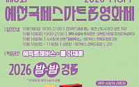 국내 유일 국제 스마트폰영화제, 경북 예천서 개막…87개국 1317편 경쟁