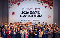 중기중앙회, 최고경영자 세미나…“해외·신산업 진출 필요”