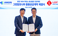 롯데정밀화학, 국내 첫 발전용 그린암모니아 공급…포항서 1MW 실증