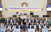 중고생 45명, 시의원에게 묻다…용인특례시의회 '청소년 지방자치 아카데미'