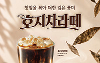 빽다방 ‘호지차라떼’·연세유업 ‘공주의 밤’ 외 [나왔다 신상]