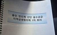용인 반도체 용수 상생협의체 첫 회의…임창휘 "광주 상생안 다룰 핵심부처 빠져"