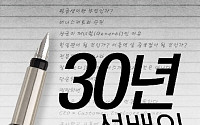[신간]'30년 선배의 직장생활 개념노트'