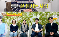 ‘사당귀’ 김용빈, 스태프들 폭로에 당황⋯“까칠하고 고집 세다”