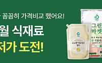 쌀·달걀부터 배달비품까지…배민상회, 최대 44% 할인