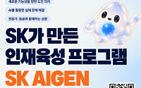 SK, AI 인재육성 프로그램 ‘아이젠’ 신설…2년간 매월 300만 원 지원