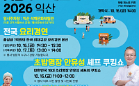 NS홈쇼핑, 풍성하게 즐길 ‘NS푸드페스타 2026 익산’ 16일 개막