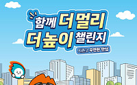 한국앤컴퍼니그룹, 함께 걸으며 팀워크 다졌다…임직원 800명 참여
