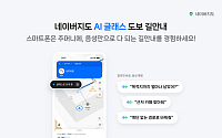 “근처 카페 찾아줘” 안경에 물으면 답한다…네이버지도 AI 글래스 연동