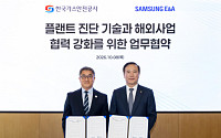 삼성E&A, 가스안전공사와 손잡고 해외 노후 플랜트 개보수 시장 공략