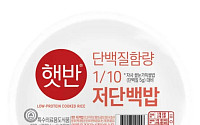 1400만원 들던 희귀질환자 특수식 부담 낮췄다…CJ제일제당 ‘저단백 햇반’ 1700원 공급