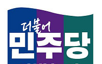민주당 경북도당, 여성위원장 장영희·청년위원장 유승헌 선출⋯15개 상설위원장 인선 마무리