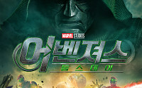 ‘어벤져스: 둠스데이’ 개봉일 확정⋯12월 16일 극장 출격