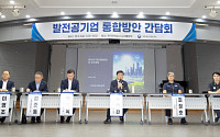 [단독] 발전5사, 내년 2월 ‘합병 계약’ 체결…8월엔 한국발전 초대사장 내정