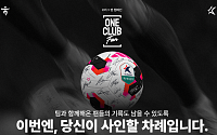 ‘원클럽맨’처럼 팬도 특별하게⋯K리그 ‘원클럽팬’ 캠페인