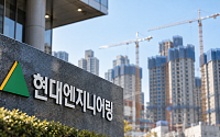 수주 끊기고 준공은 잇따라…현대엔지니어링, 주택사업 철수 수순?