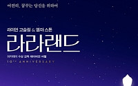 영화 ‘라라랜드’, 10주년 맞아 11월 재개봉