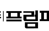 프럼파스트, ‘오너 2세’ 원연경 체제 출범…2년 적자 속 ‘가족 이사회’ 한계 시험대