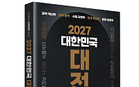 [신간] AI 전쟁·북극항로·결혼 옵션⋯‘2027 대한민국 대전망’ 출간