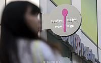 배스킨라빈스 일부 품목 가격 인상...평균 5.9% ↑ [포토]