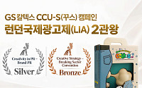 ‘방귀’로 탄소 포집 설명한 GS칼텍스…런던국제광고제서 2관왕