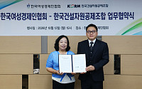 여경협·건설자원공제조합, 여성기업 경영지원 협력