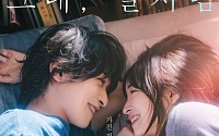 ‘그대, 별처럼’ 日 톱배우 요코하마 류세이·히로세 스즈, 19일 내한⋯GV 참석