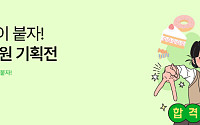 한유원, 수능 맞아 中企 제품 80여개 할인 판매