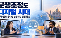분쟁조정도 디지털 시대…공정거래조정원, 인도와 해법 찾는다