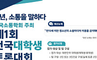 NS홈쇼핑, 전국 대학생 토론대회 첫 개최…대상 상금 150만원